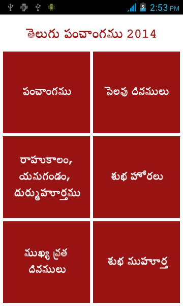 Telugu Calendar 2014截图1