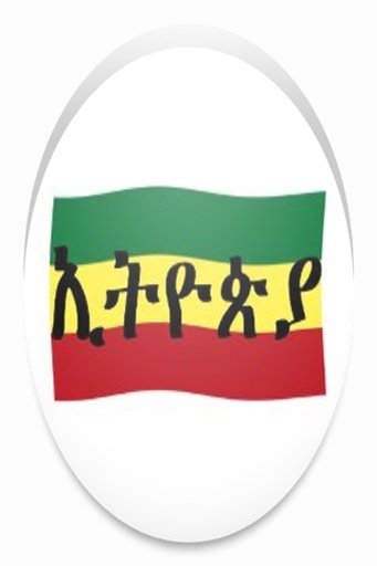 Simple Ethiopian Calendar截图2