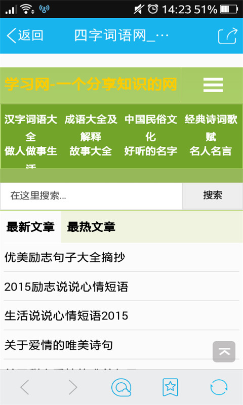四字词语网截图1