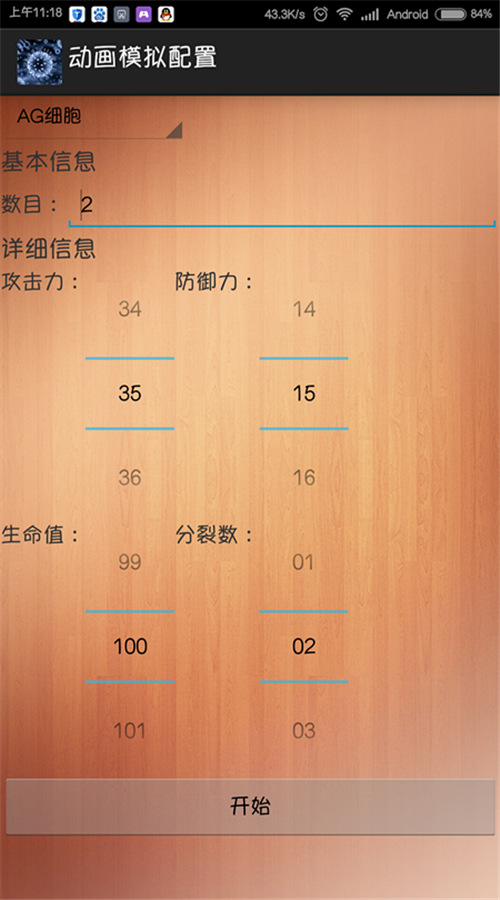 Immune Model截图3