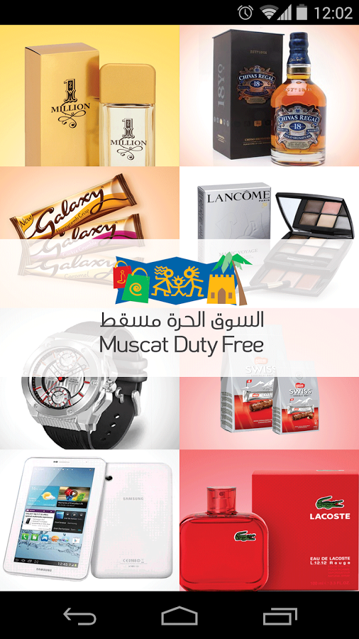 Muscat Duty Free截图1