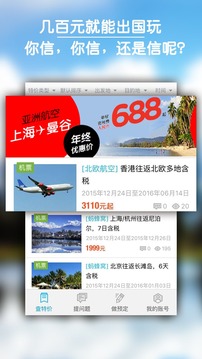 E旅行截图