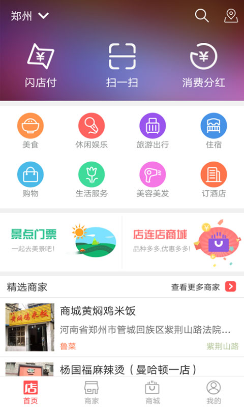 店连店截图3