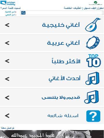 Mobily-Rotana截图1