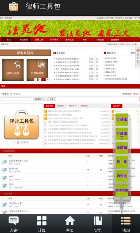 律师工具包截图1