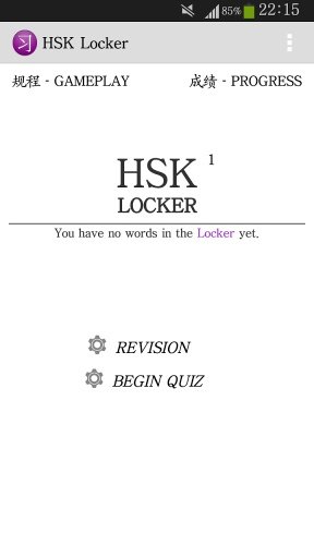 HSK Locker截图5