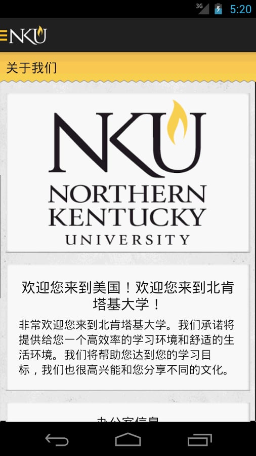 NKU International截图2