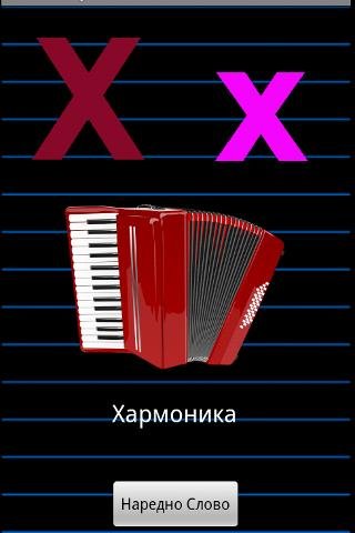 Serbian Alphabet Flashcards截图3