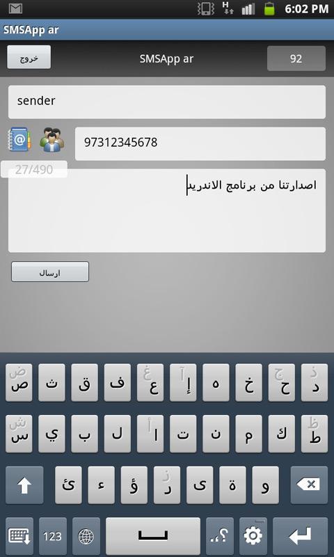 SMSApp Arabic截图3