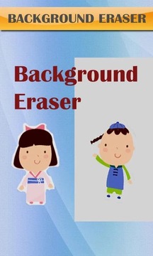 Background Eraser Tool截图
