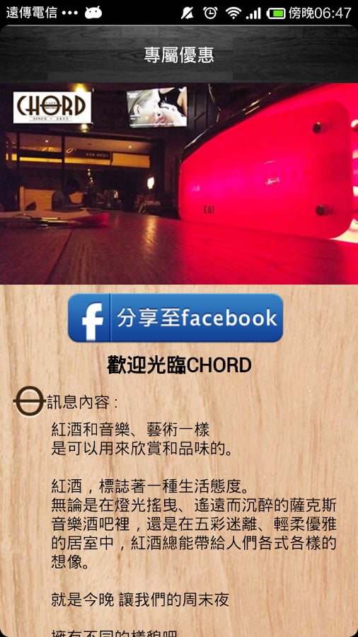 CHORD CafexBistro截图4