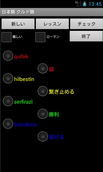 Japanese Kurdish Tutor截图5