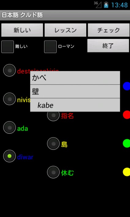 Japanese Kurdish Tutor截图4