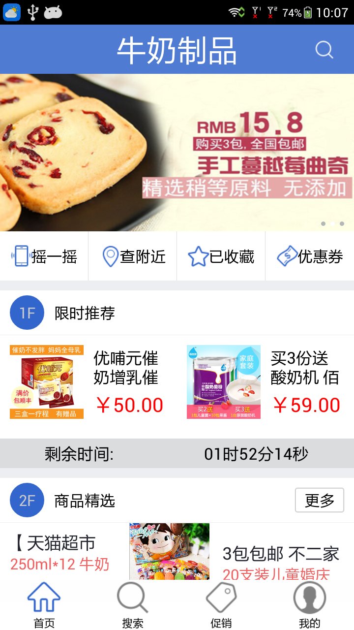 牛奶制品截图5