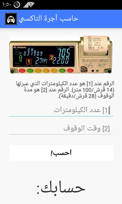 Taxi Fare Calculator [EG...截图3