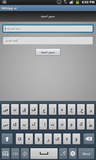 SMSApp Arabic截图1