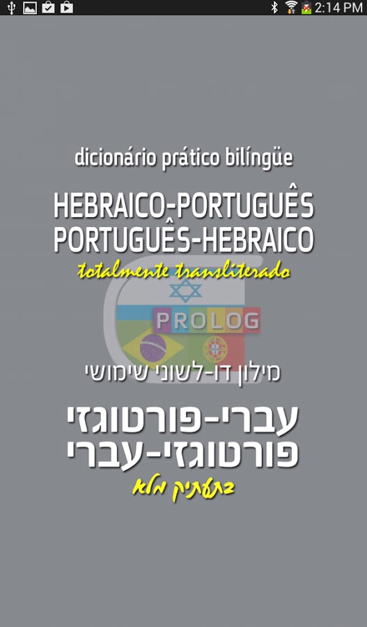 HEBREW-PORTUGUESE DICT (...截图3