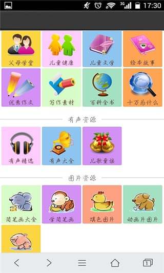 孩子帮截图1