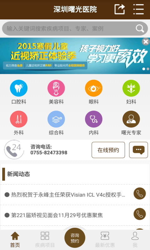 深圳曙光医院截图2