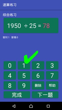 QuickCalculate截图