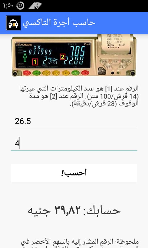 Taxi Fare Calculator [EG...截图1