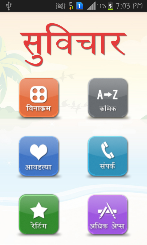 Marathi Pride Marathi Suvichar截图2