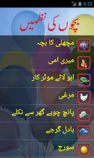 Kids Urdu Rhymes截图5