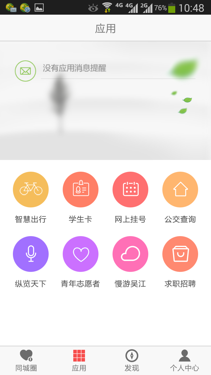 智慧吴江截图1