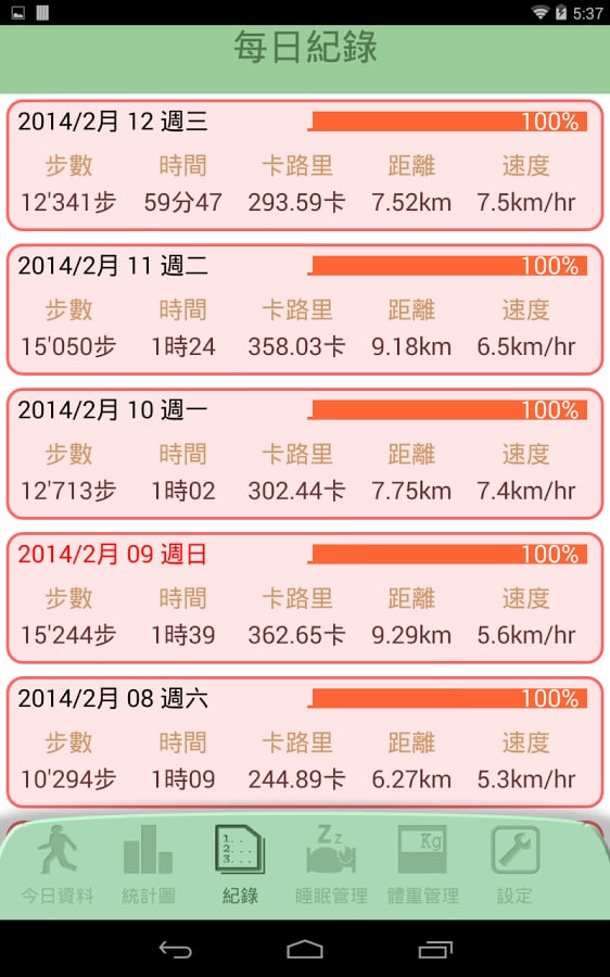 ID386 Pedometer截图6