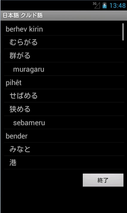 Japanese Kurdish Tutor截图2