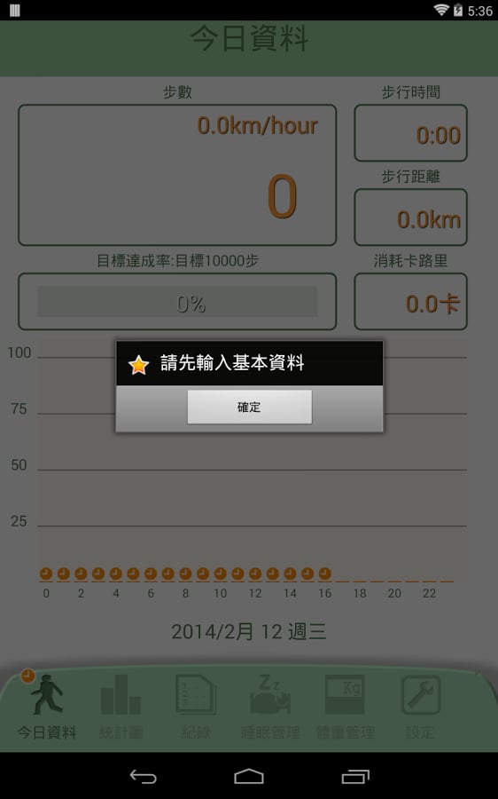 ID386 Pedometer截图7