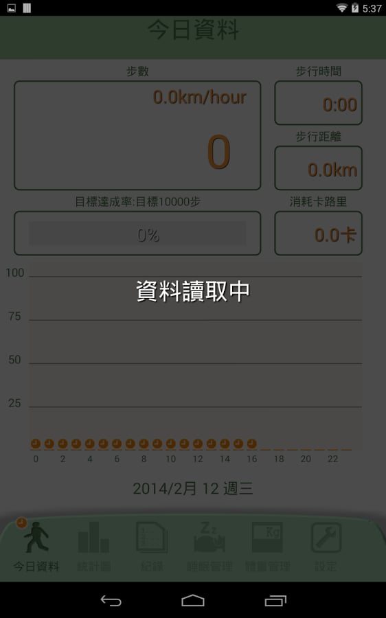 ID386 Pedometer截图4