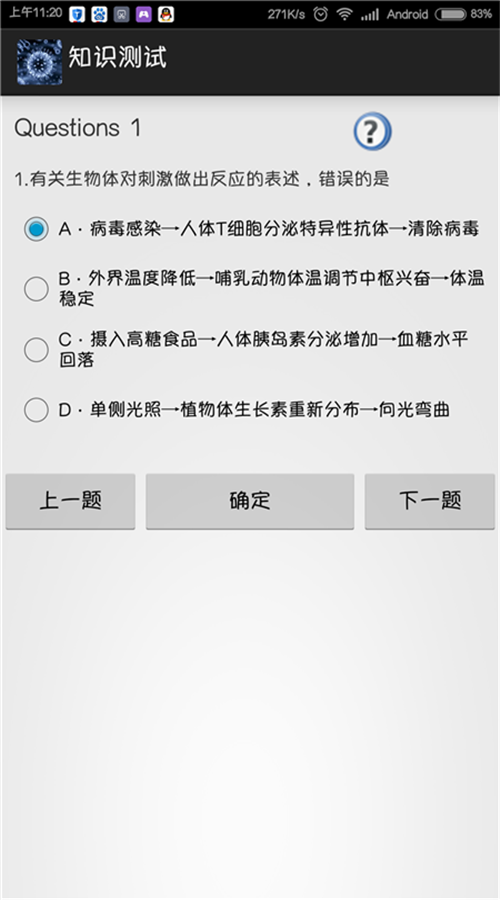 Immune Model截图5