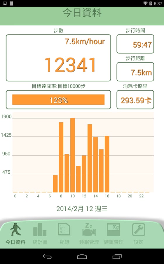 ID386 Pedometer截图5