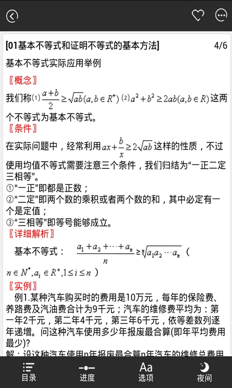 数学选修4-5知识手册截图2