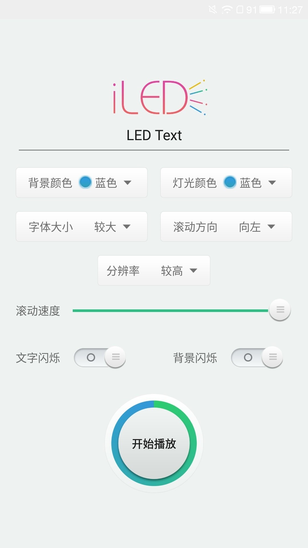 iLED截图1