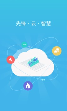 锋云慧截图