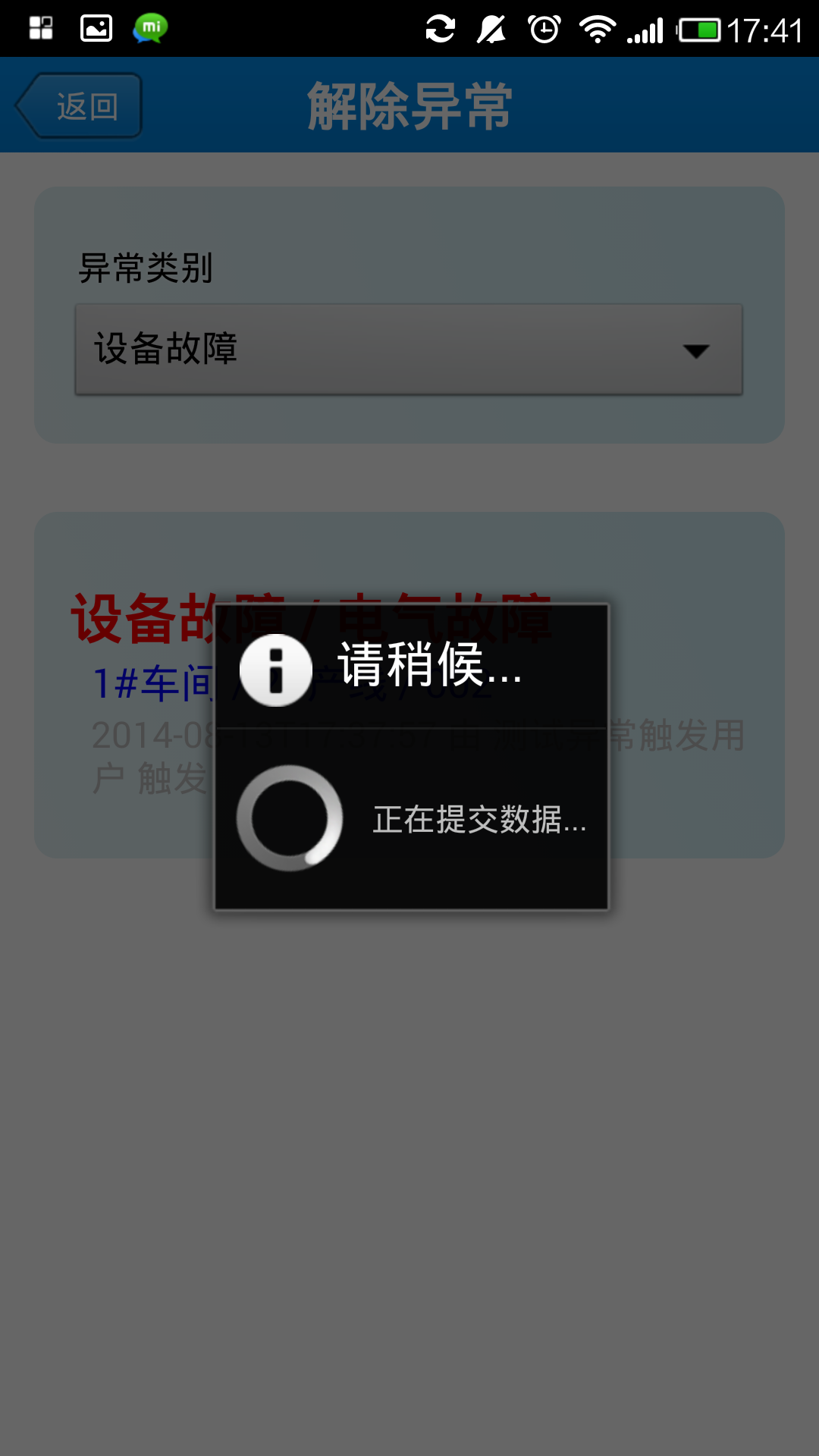 QSmart Andon截图3