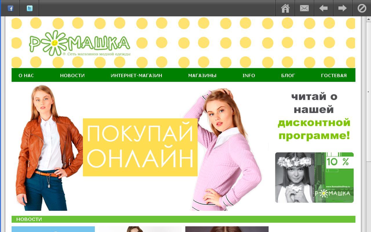 Romashka Promo App截图1