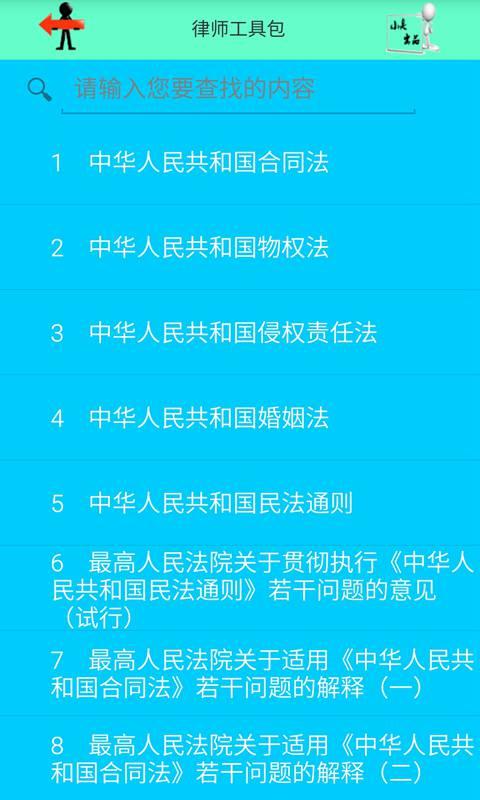 律师工具包截图2