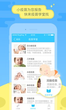 小疫苗截图