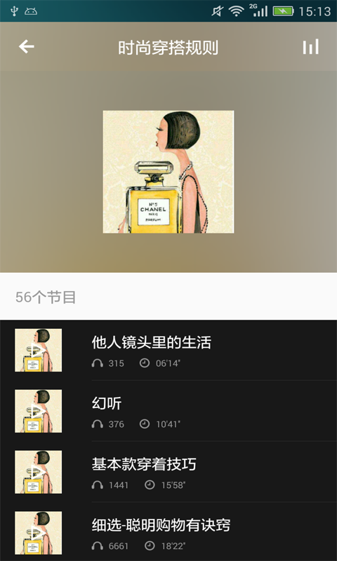 时尚圈截图3