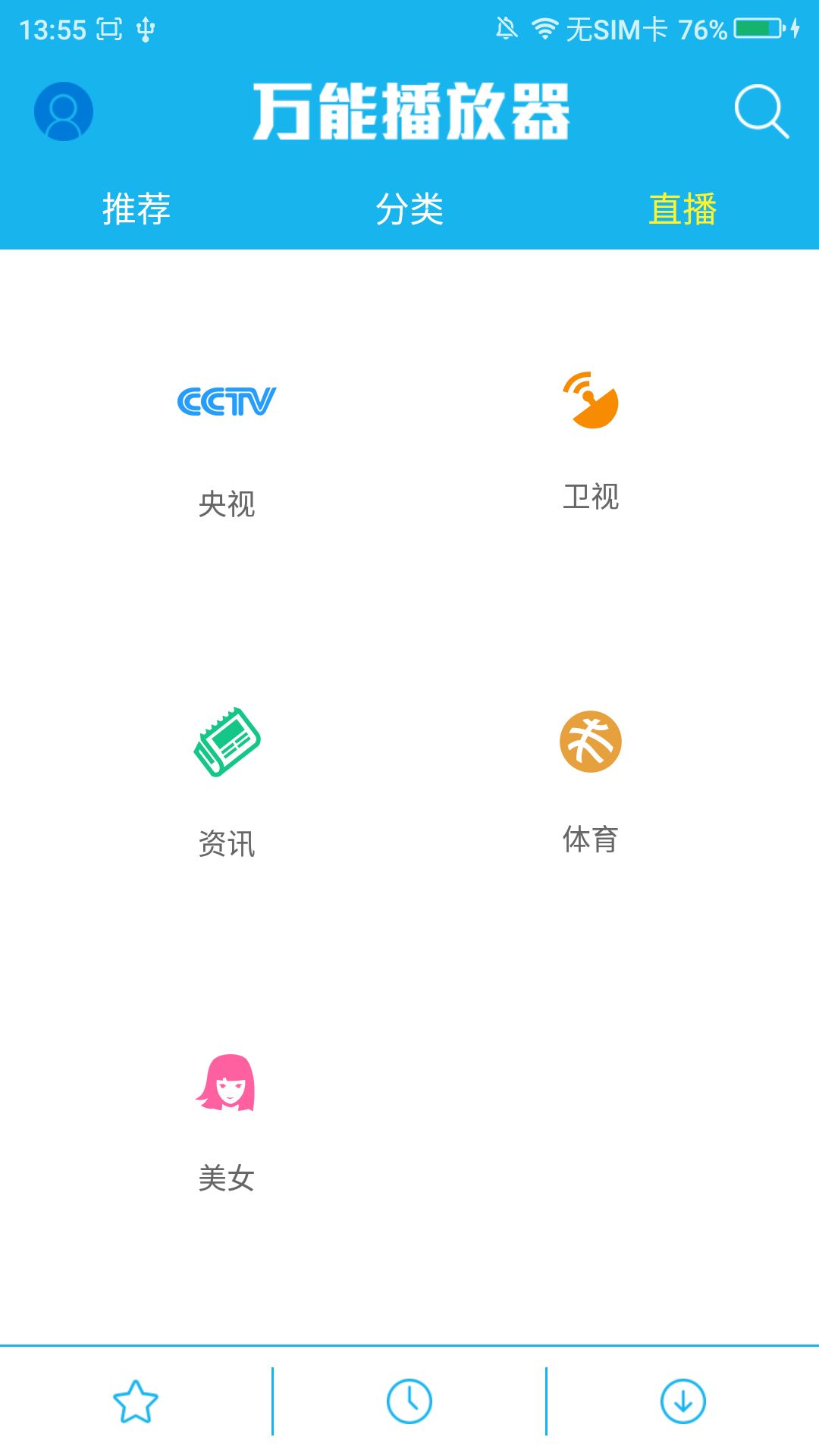 万能播放器看片截图2