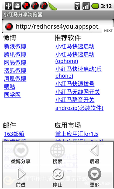 小红马分享浏览器截图2
