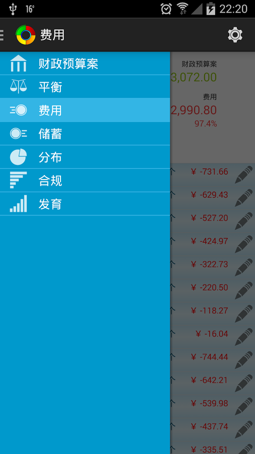 费用管理 - 财务截图6