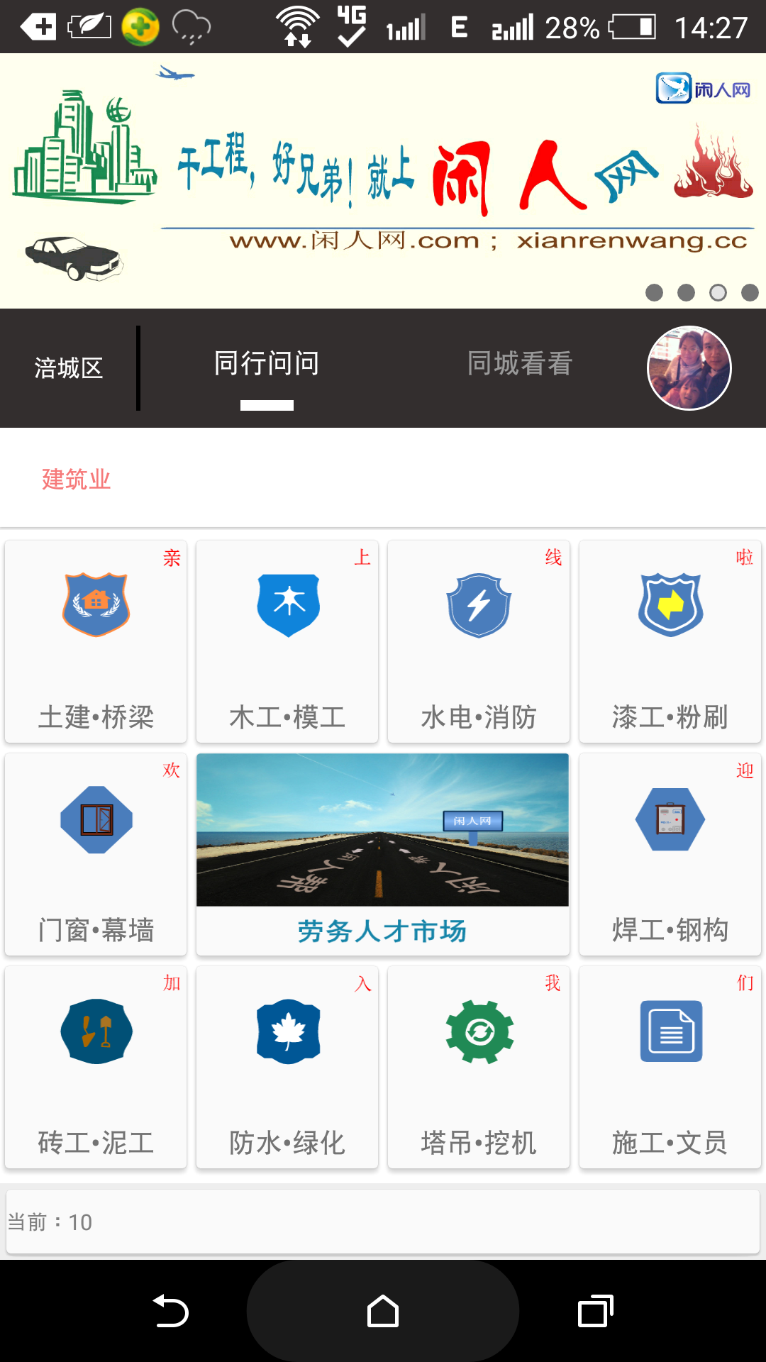 闲人网截图1