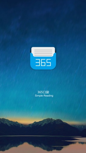 365口袋截图1