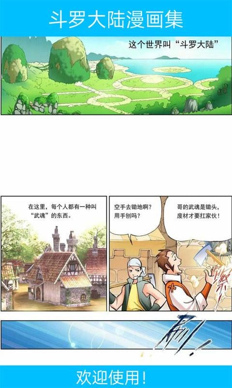 斗罗大陆漫画集截图4