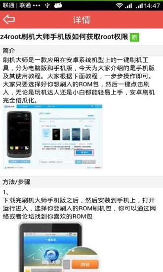 一键获取root权限精灵截图5