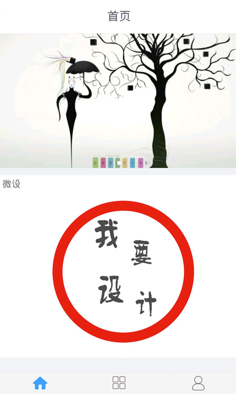 微设截图2